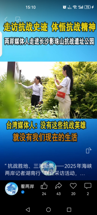 2025年海峡两岸记者湖南行联合采访启幕1148