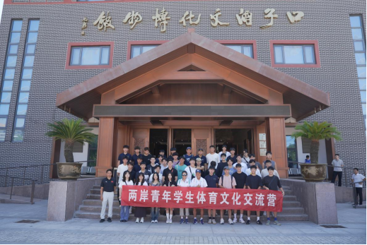 信息-淮北市举办两岸青年体育交流暨台青中华传统文化体验行活动376