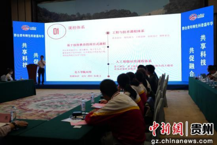 山海智——黔台青年师生科普嘉年华活动在贵阳举行577