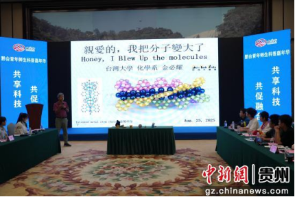 山海智——黔台青年师生科普嘉年华活动在贵阳举行938