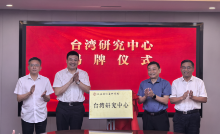 江西省首家台湾研究中心在南昌挂牌成立
