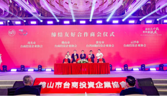 佛山市台商投资企业协会举行成立30周年活动29