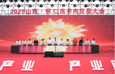 2025山西·怀仁羔羊肉交易大会开幕