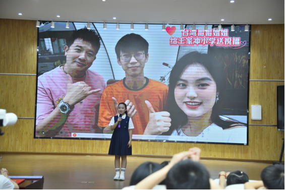 雨花区王家冲小学：涉台教育开学第一课新闻稿308