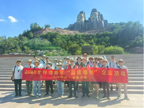 4.文化同心·寻根中原——2025年台湾青年“品读郑州”交流活动成功举办563