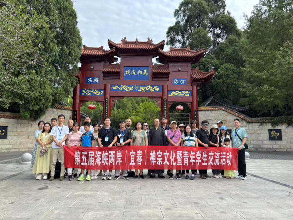 第五届海峡两岸（宜春）禅宗文化暨青年学生交流活动成功举办367