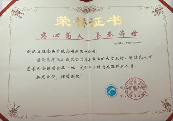 台企湖北立旺武汉分公司暖517