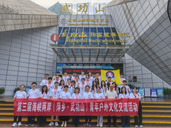 第三届海峡两岸（萍乡・武功山）青年户外文化交流活动启动312