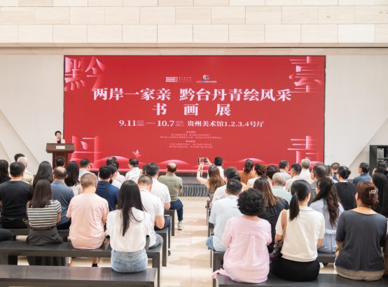 两岸一家亲 黔台丹青绘风采书画展在贵阳开展121