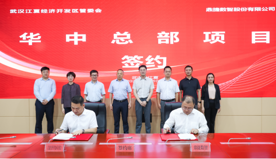 签了！华中总部落户江夏264