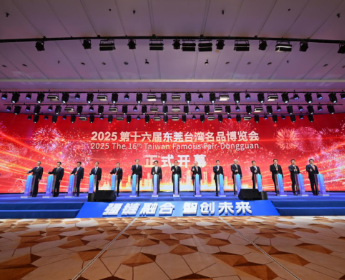 2025东莞台博会开幕 展览规模创历届新高