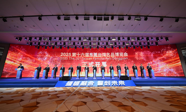 【交流】2025东莞台博会开幕，展览规模创历届新高178