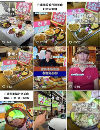 贵阳媒体 助力在筑台湾美食宣传推广319