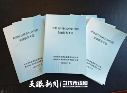 再续“黔台会”之约！共拓两岸经贸发展新空间（09.15）2086