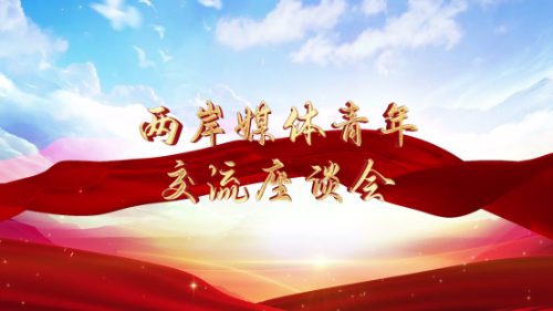0912 2025“辽台视界 镜启未来”两岸媒体青年交流座谈会在沈举行（发布版）152