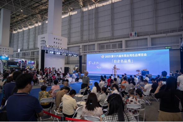 2025第十六届台博会闭幕2470