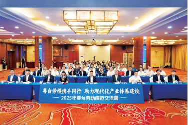 2025年粤台劳动模范交流营活动在粤启动183
