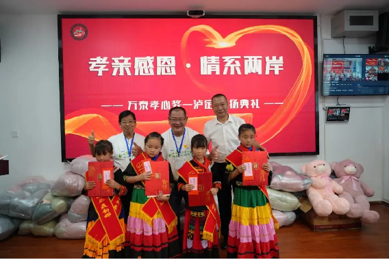 5.两岸同心·孝爱传承  台企在四川泸定设立孝心奖助力学子成长351