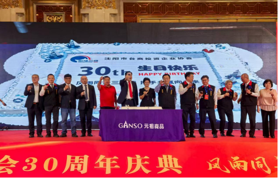 0918沈阳市台湾同胞投资企业协会成立30周年庆祝活动举行（发布版）242