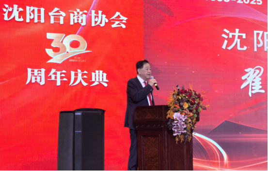 0918沈阳市台湾同胞投资企业协会成立30周年庆祝活动举行（发布版）377