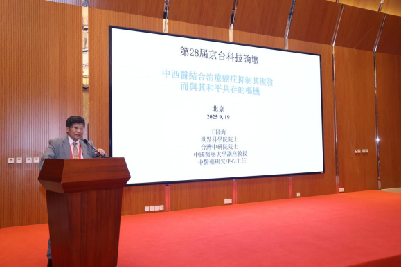 0919（照片）-新闻稿-第28届京台科技论坛未来健康创新发展对接会成功举办407