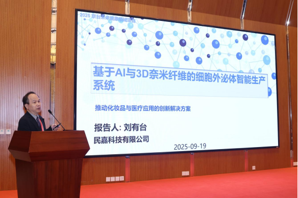 0919（照片）-新闻稿-第28届京台科技论坛未来健康创新发展对接会成功举办1017