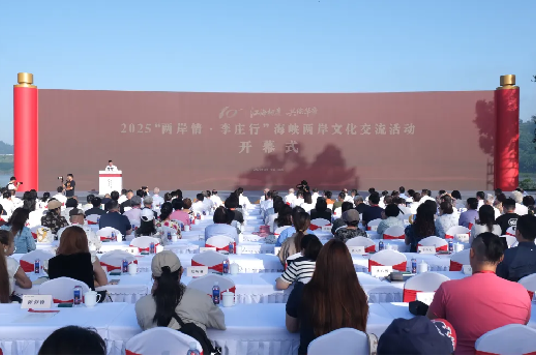 江海相连·共绘华章 | 2025“两岸情·李庄行”海峡两岸文化交流活动在四川宜宾开幕
