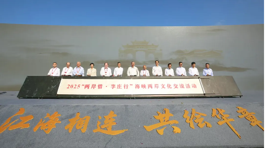 江海相连·共绘华章  2025“两岸情·李庄行”海峡两岸文化交流活动在四川宜宾开幕297
