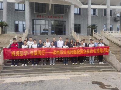 永州市台协赴宁远一中开展助学活动285