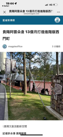 贵阳市台办信息：台湾媒体打卡新地标 感受贵阳城市新魅力687