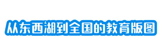 东西湖的孩子568