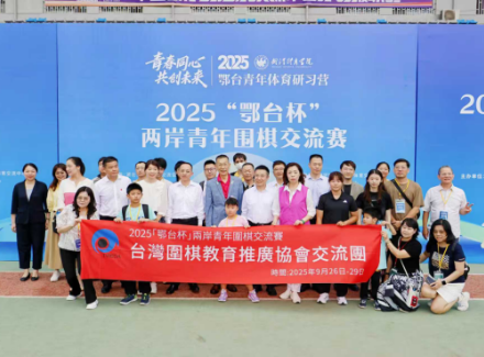 2025鄂台青年体育研习营在汉启动