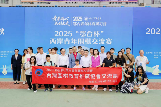2025鄂台青年体育研习营在汉启动193