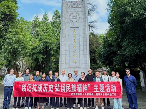 5.达州市组织台胞台属、黄埔同学后代开展“铭记抗战历史  弘扬民族精神”主题活动39