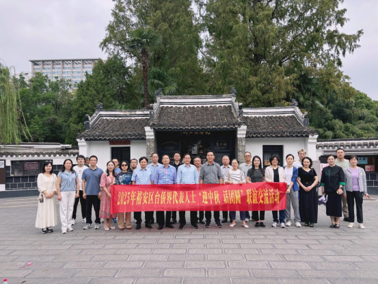 “迎中秋 话团圆” 六安市举办台侨界代表人士联谊活动149