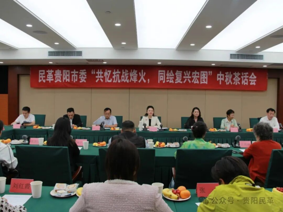 民革贵阳市委召开中秋茶话会123107