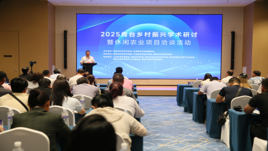 2025乡村振兴学术研讨地暨休闲农业项目洽谈活动9.10273
