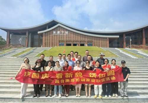 庆国庆 看新貌 话团圆——南昌市举办昌台两岸婚姻家庭成员共庆国庆佳节联谊活动