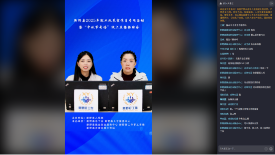 新野县举行台资企业中秋节直播招聘会132