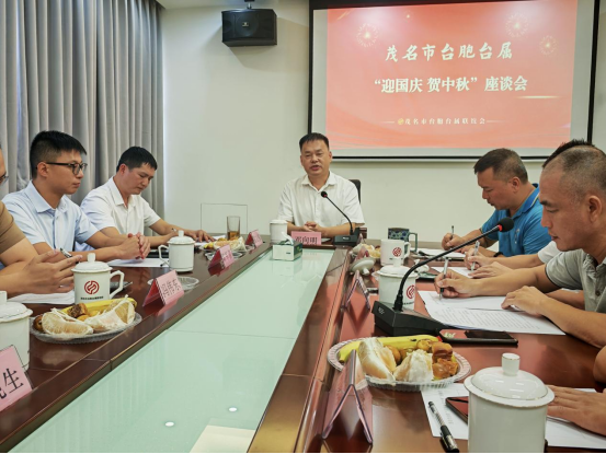 茂名市台联举办2025年“迎国庆贺中秋”座谈会701