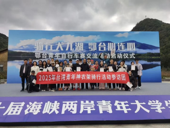 2025年第十届海峡两岸青年大学生神农架自行车赛开赛28