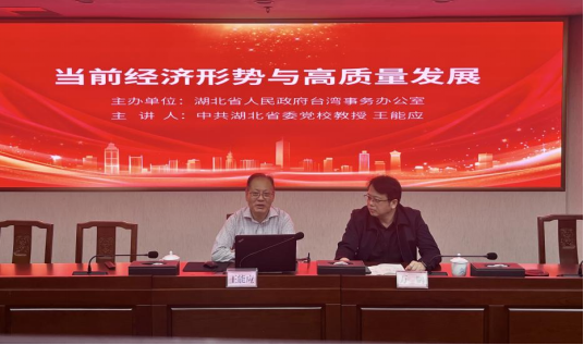 惠台助企促融合宣讲会成功举行163