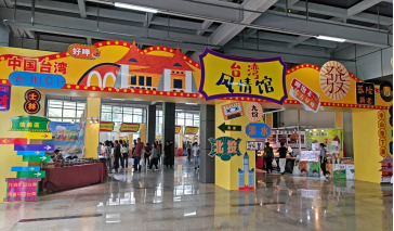 3.台湾风情馆亮相四川泸州12