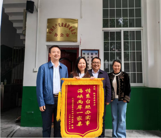 台胞亲属向溆浦县委台办赠送锦旗致谢161