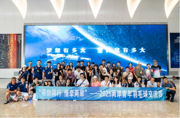 以球会友 “羽”你同行 两岸青年共启珠海之旅38