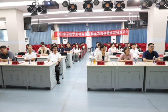 南昌举办2025年台籍学生就业创业实习对接会101 南昌举办2025年台籍学生就业创业实习对接会101