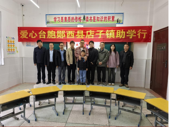 两岸同心筑梦 爱心助学传情173