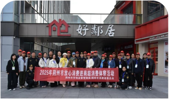 荆州市商超体察活动走进台企好邻居商贸148