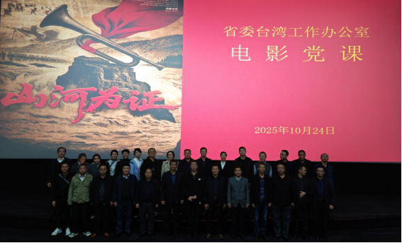 电影党课新闻稿-138 电影党课新闻稿-138