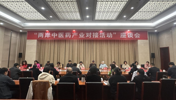 两岸中医药产业对接活动88 两岸中医药产业对接活动88